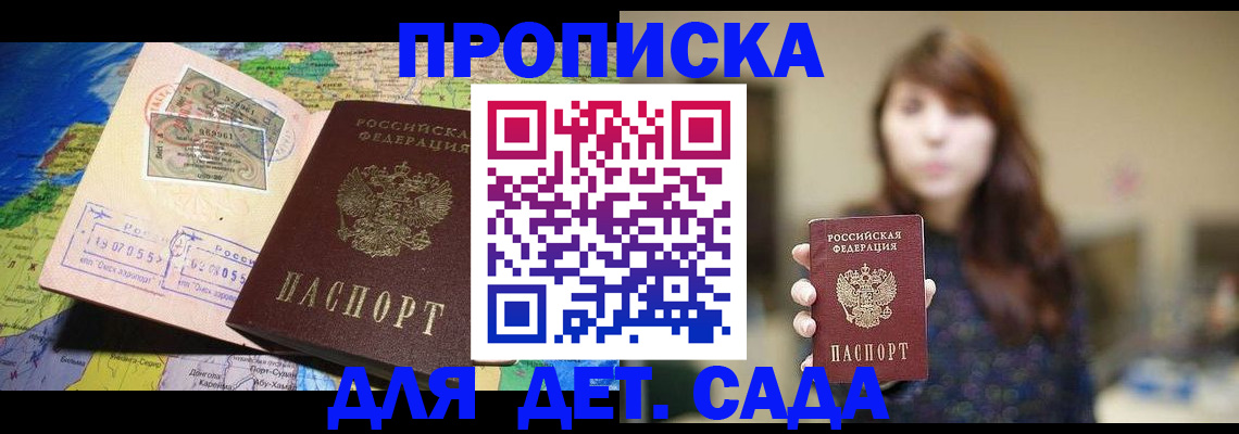 прописка гарантия в Советске