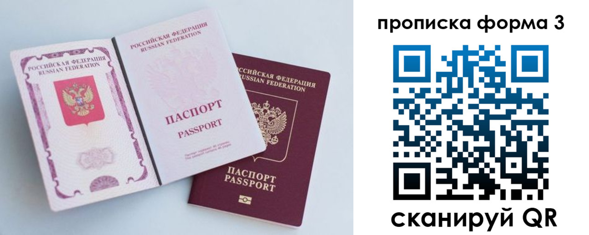 временная регистрация гарантия в Советске