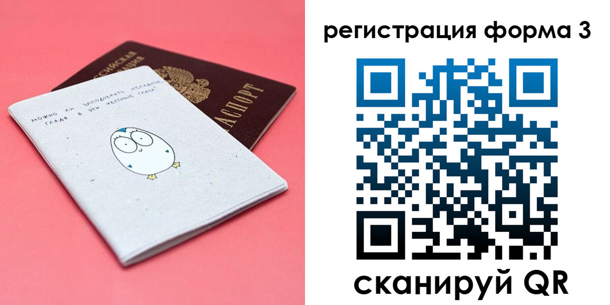 прописка штамп в Советске