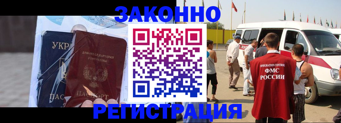 временная прописка в Советске