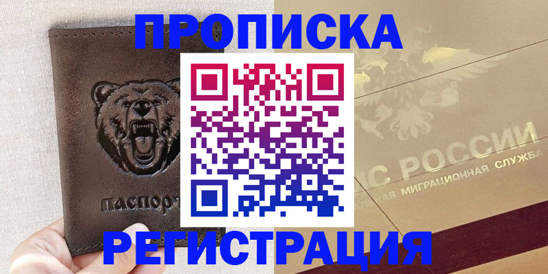 прописка ребенка в Советске