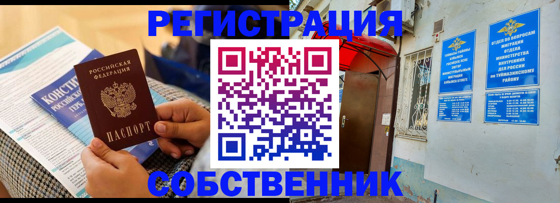 регистрация в Советске